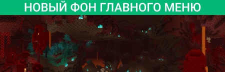 Новый фон главного меню