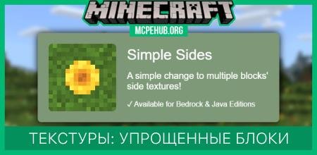 Текстуры: Упрощенные блоки