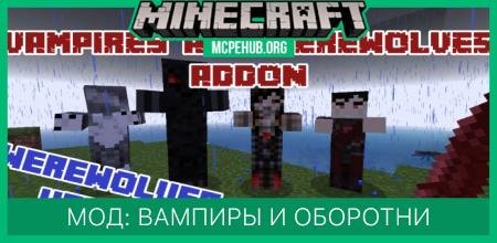 Мод: Вампиры