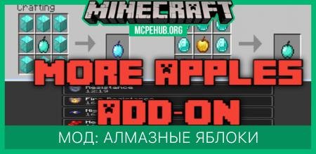 Мод: Алмазные яблоки