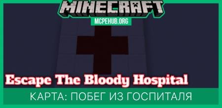 Карта: Побег из госпиталя