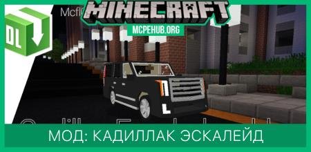 Мод: Кадиллак Эскалейд