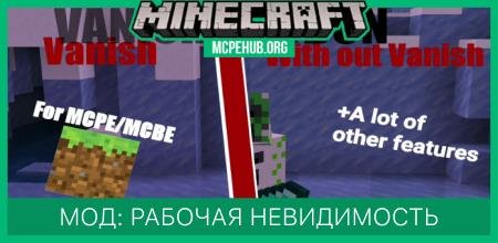 Мод: Рабочая невидимость