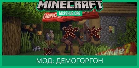 Мод: Демогоргон