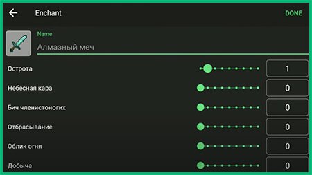 Зачаровывание предметов