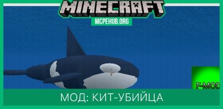 Мод: Кит-убийца