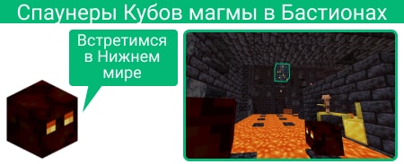 Точка появления спаунеров Магмы