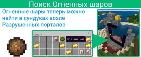Поиск Огненных шаров в порталах
