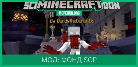 Мод: Фонд SCP (1.13+)
