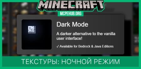 Текстуры: Ночной режим