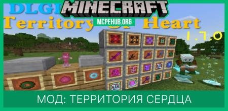 Мод: Территория сердца