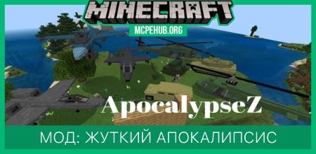 Мод: Жуткий апокалипсис