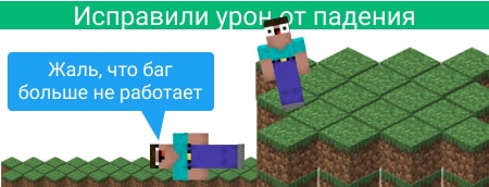 Исправили урон от падения