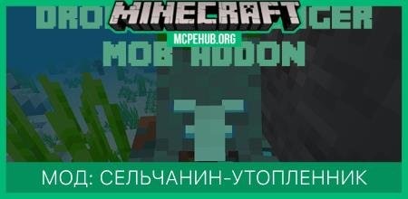 Мод: Сельчанин-утопленник