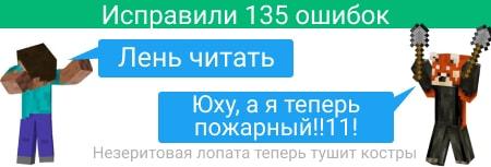 Исправили 135 ошибок в версии 1.16.0.63