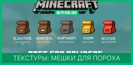 Текстуры: Мешки для пороха