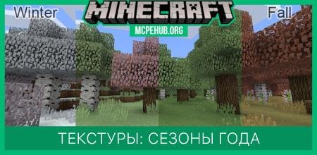 Текстуры: Сезоны года