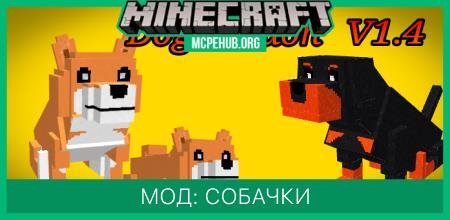 Мод: Собачки