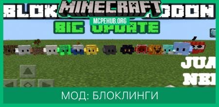 Мод: Блоклинги