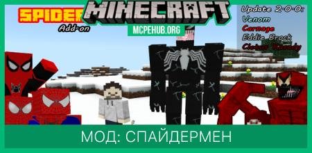 Мод: Спайдермен