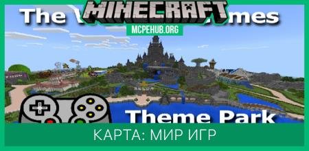 Карта: Мир игр
