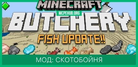 Мод: Скотобойня
