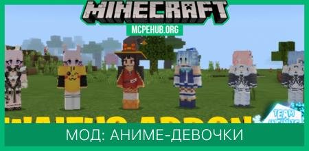 Мод: Аниме-девочки