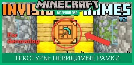 Текстуры: Невидимые рамки