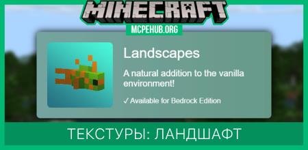 Текстуры: Ландшафт