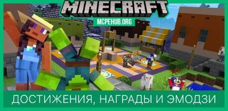Достижения, награды и эмодзи