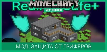 Мод: Защита от гриферов