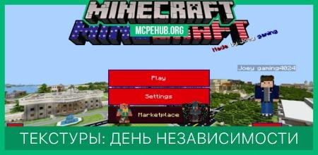Текстуры: День независимости США