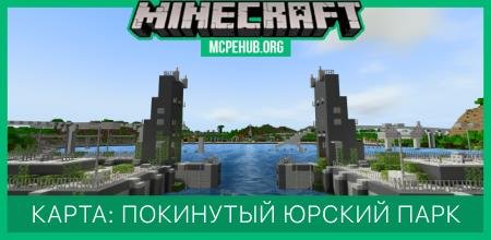 Карта: Покинутый юрский парк