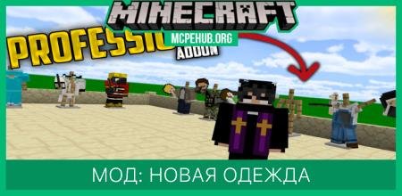 Мод: Новая одежда