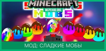 Мод: Сладкие мобы