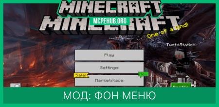 Мод: Фон меню