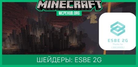 Шейдеры: ESBE 2G