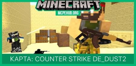 Карта: Counter Strike De_Dust2