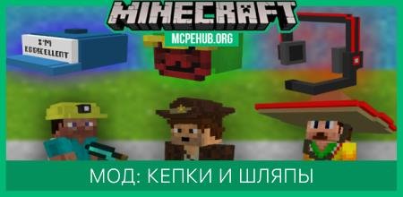 Мод: Кепки и шляпы