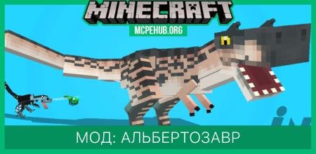 Мод: Альбертозавр