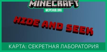 Карта: Секретная лаборатория