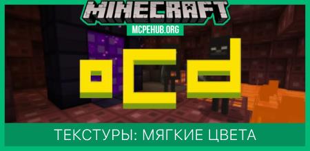 Текстуры: Мягкие цвета