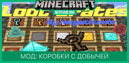 Мод: Коробки с добычей