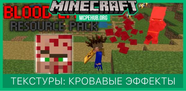 Текстуры: Кровавые  частицы