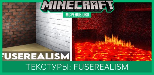 Текстуры: FuseRealism