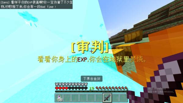 Санс атакует игрока, достигшего 19-го уровня