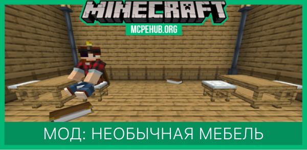 Мод: Необычная мебель