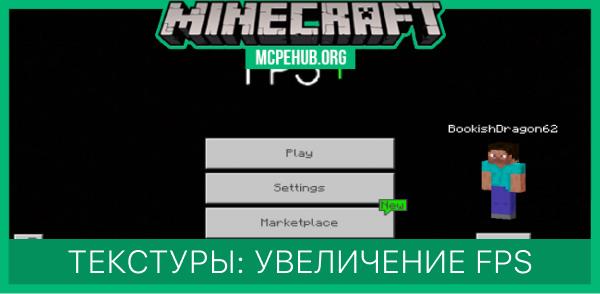 Текстуры: Увеличение FPS