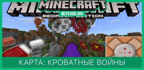 Карта: Кроватные войны