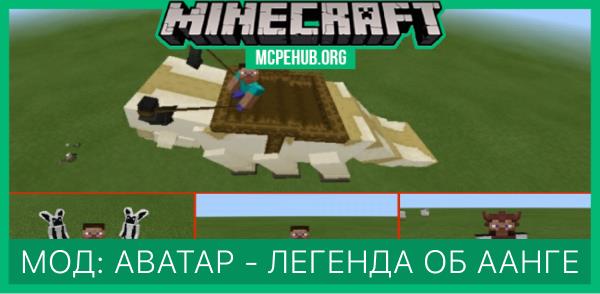 Мод: Аватар - Легенда об Аанге